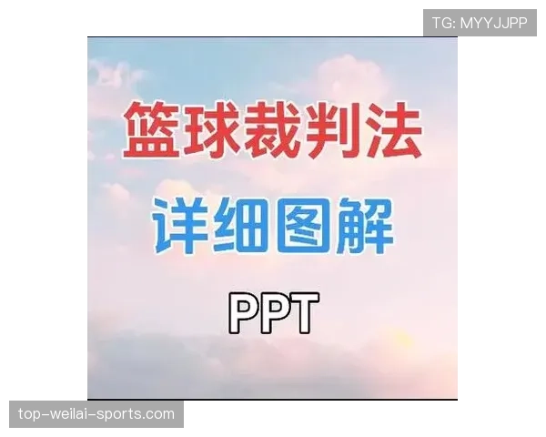 任意球距离规则详解及裁判判罚标准规范