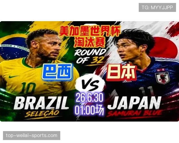 日本最新资讯：晋级后将在32强对阵巴西
